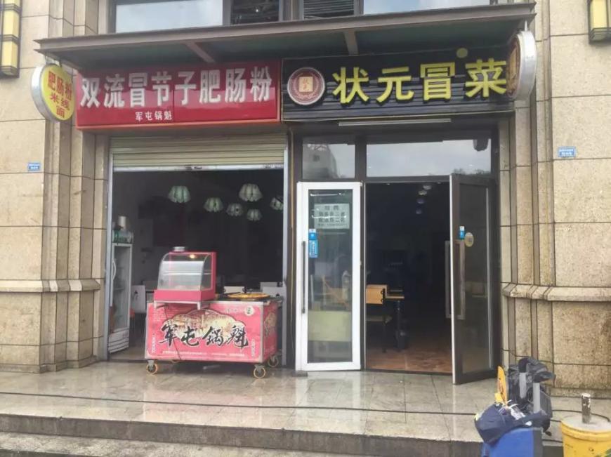 学员店铺