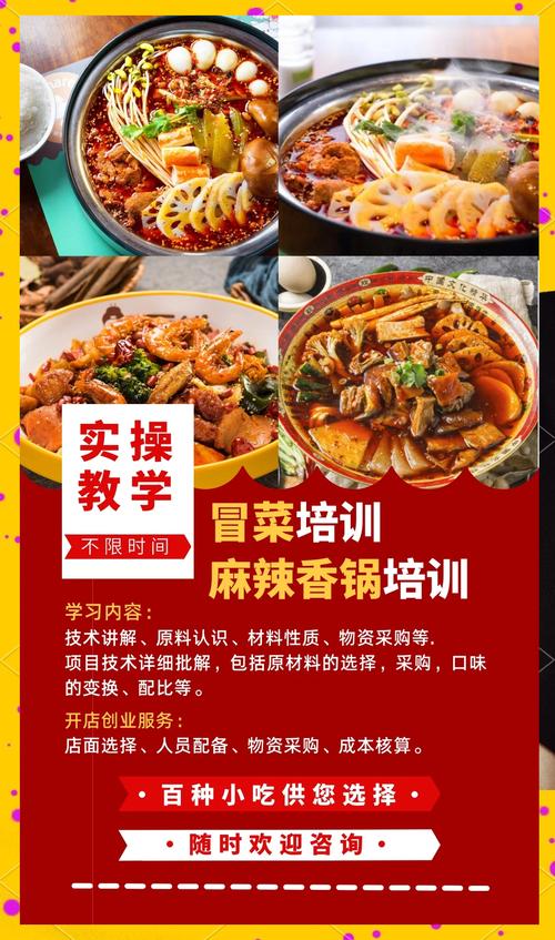 培训学校冒菜_冒菜培训多少钱去哪学_学冒菜培训去哪