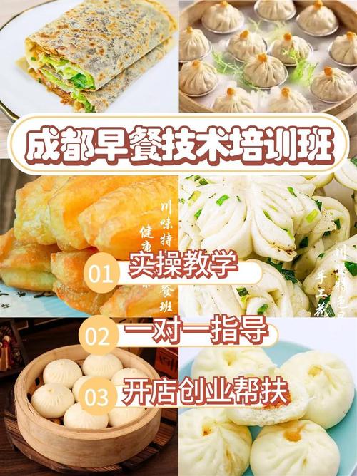 成都包子培训学校推荐：
早餐技术培训及老牌机构教学优势