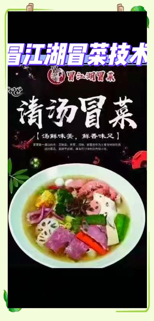 成都冒菜培训哪_成都冒菜技术培训_培训成都冒菜的机构