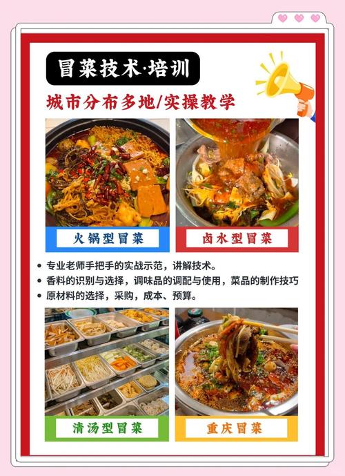 冒菜培训费_学冒菜培训哪家好_冒菜培训班一般多少钱