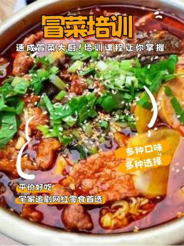 如何选择优秀的冒菜培训机构？蜀味缘冒菜技术培训
